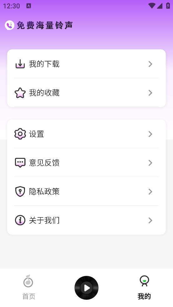 免费铃声海量