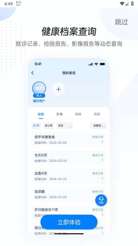 曜影医疗