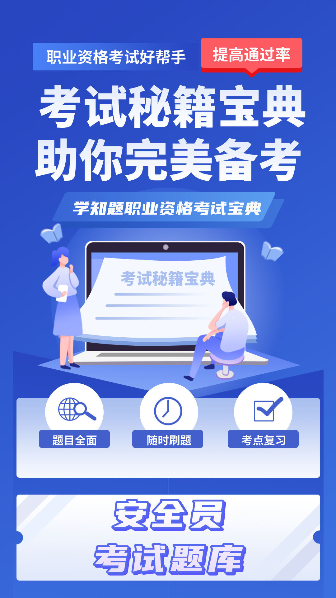 安全员考试学知题
