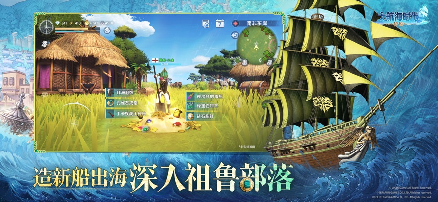 大航海时代传说