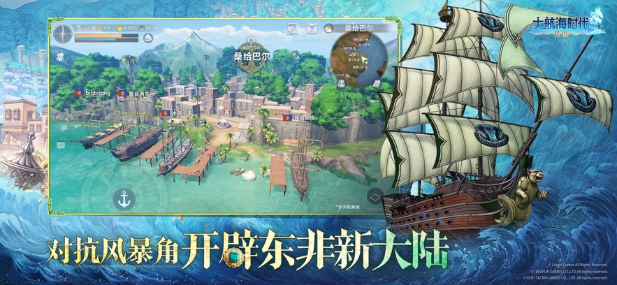 大航海时代传说