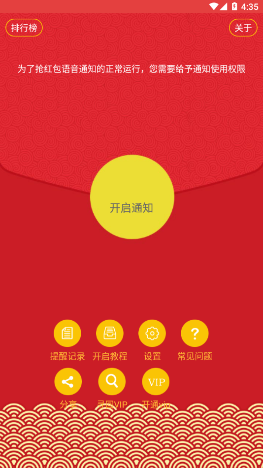 抢红包猎器
