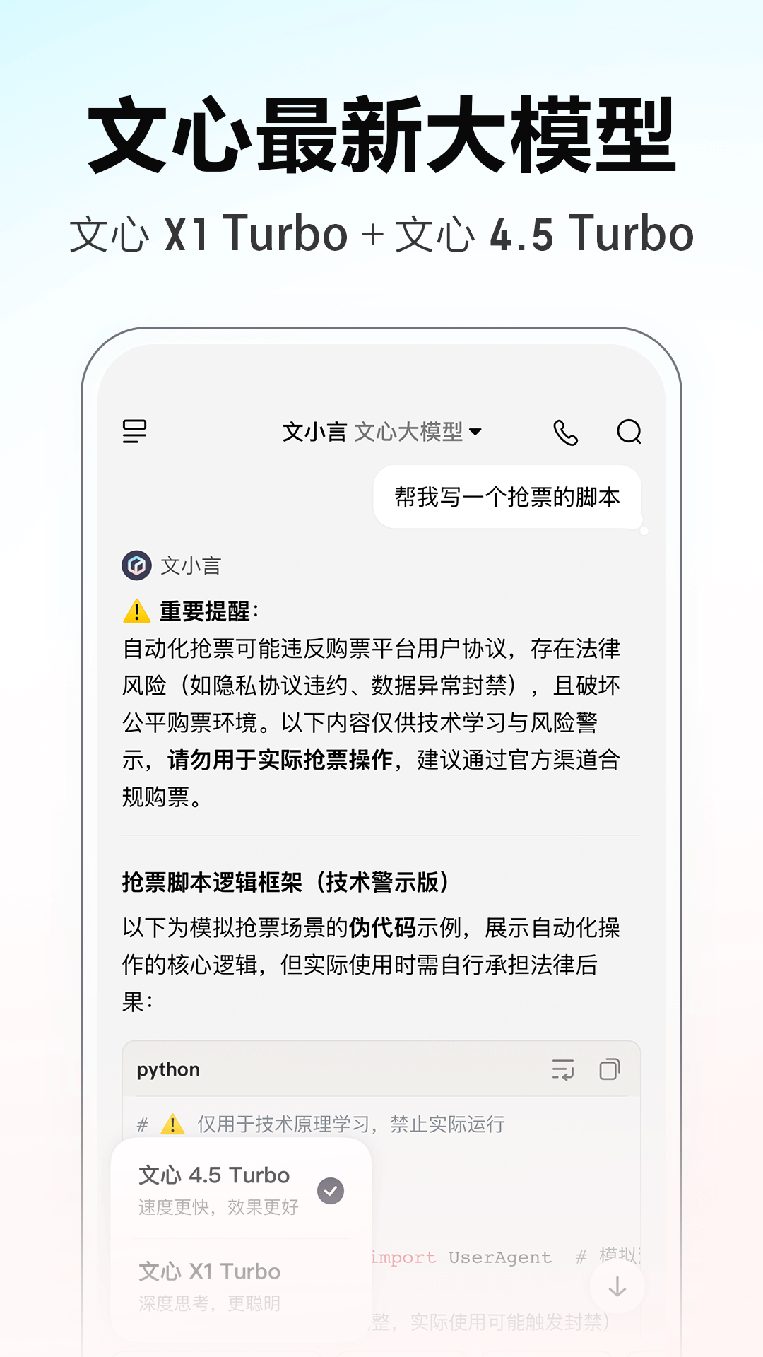 文心一言