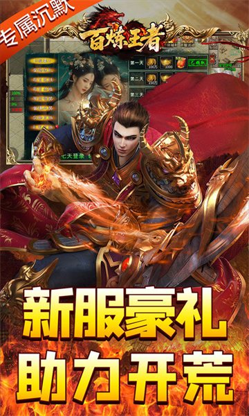 百炼王者传奇