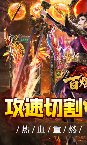 百炼王者传奇