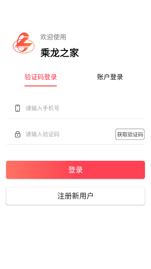 乘龙之家