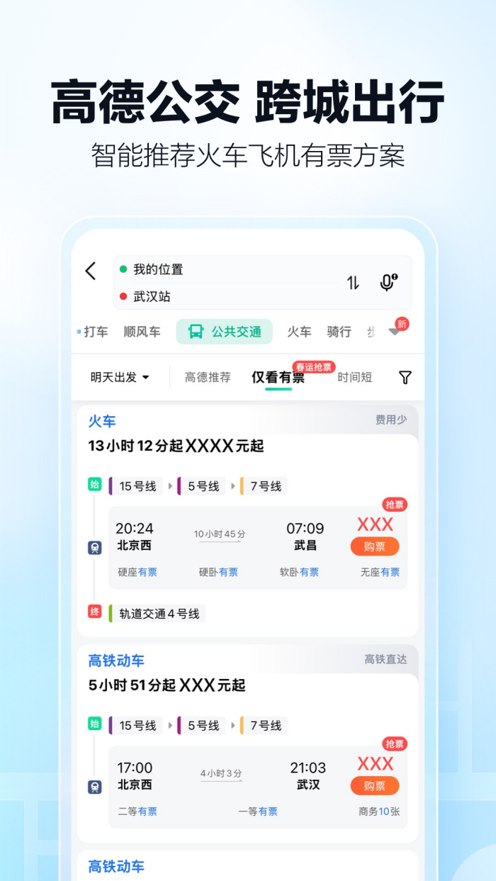 高德导航
