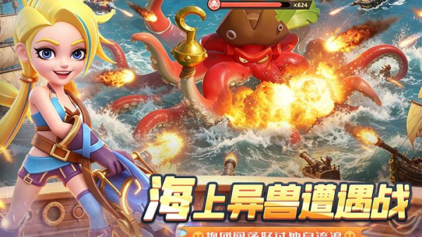航海奇兵