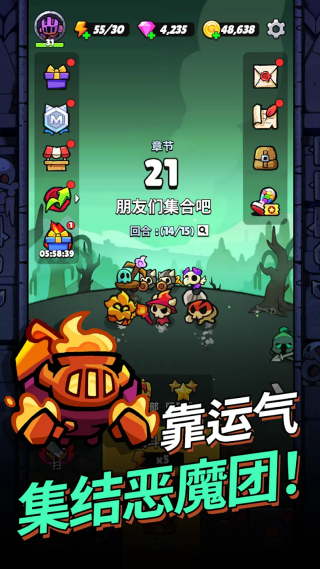 进击的恶魔团