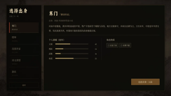 崇祯直聘明末官场沉浮模拟器