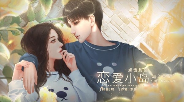 恋爱小岛