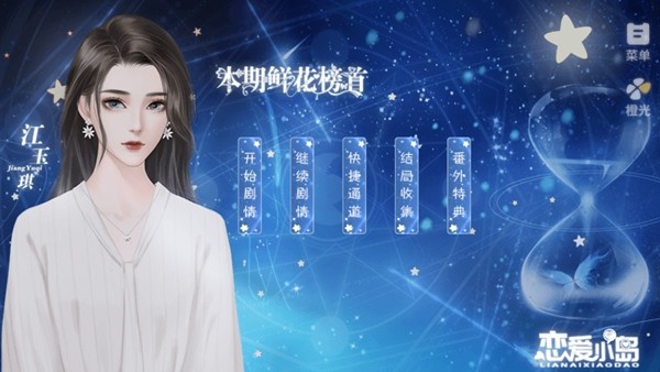 恋爱小岛