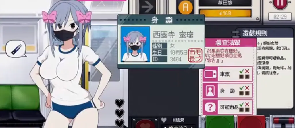 路人娘电车