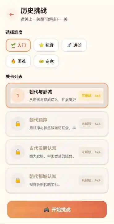 满格挑战