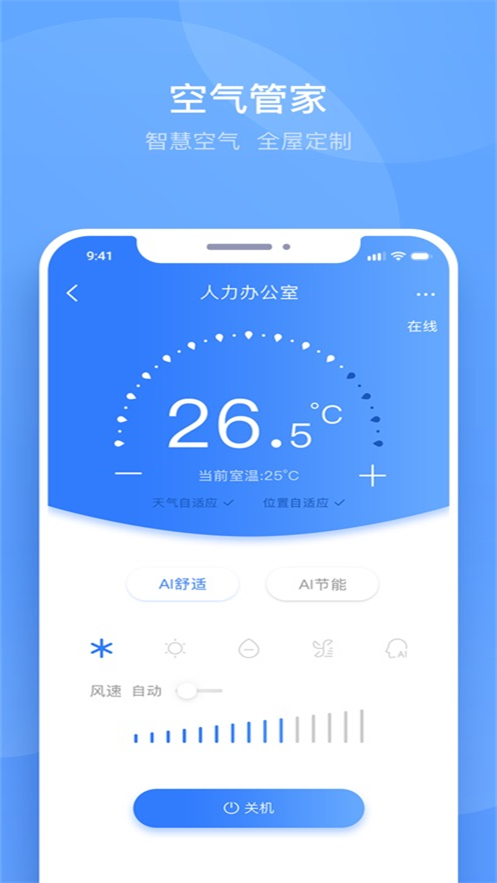 空气管家