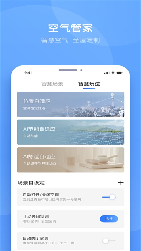 空气管家