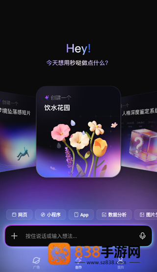 秒哒官方正版下载