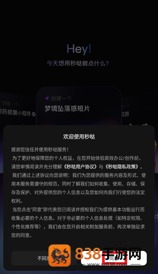 秒哒官方正版下载