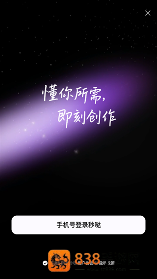 秒哒官方正版下载
