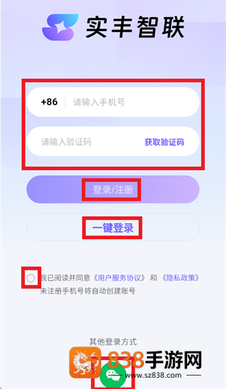 实丰智联app下载