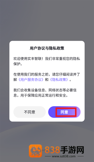 实丰智联app下载