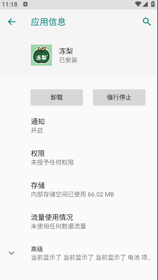 冻梨