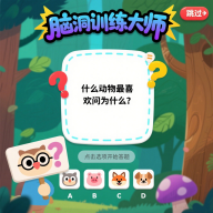 脑洞训练大师安卓版下载