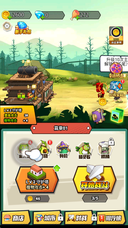 植物僵尸战争
