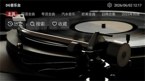DG音乐台