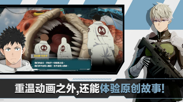 怪兽8号thegame