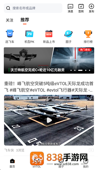 车飞飞app