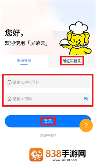 屏荣云App下载