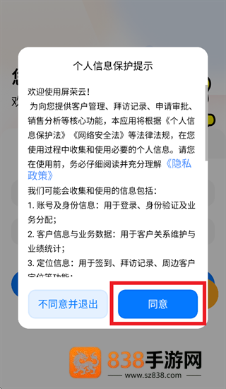 屏荣云App下载