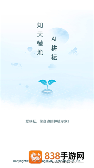 爱耕耘企业版app