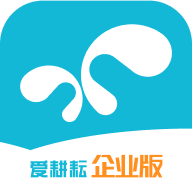 爱耕耘企业版app