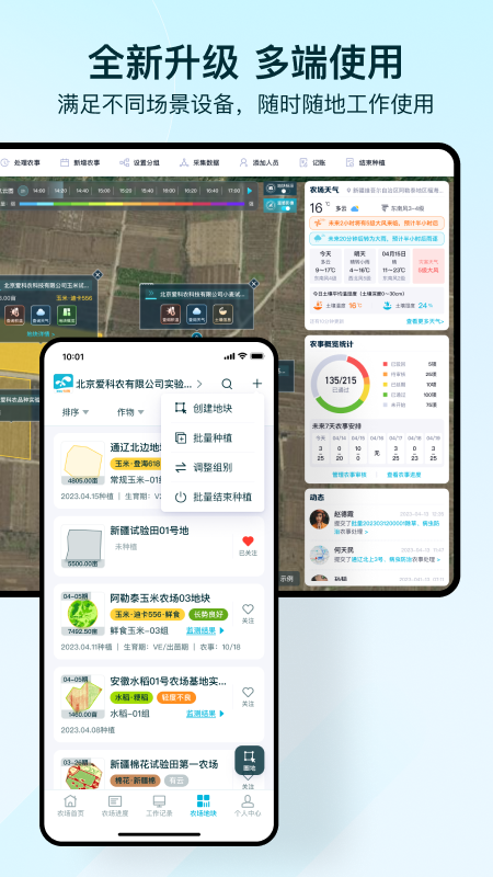 爱耕耘企业版