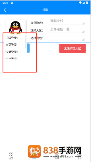 cf小苹果活动助手一键领取