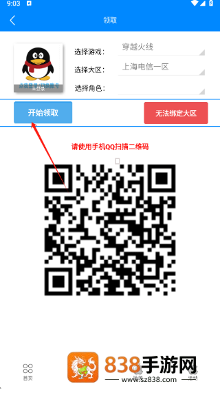 cf小苹果活动助手一键领取