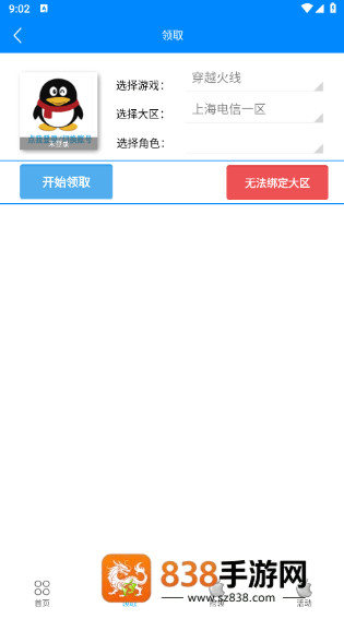 cf小苹果活动助手一键领取