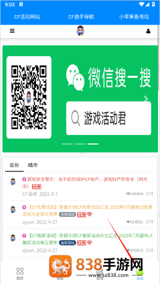 cf小苹果活动助手一键领取
