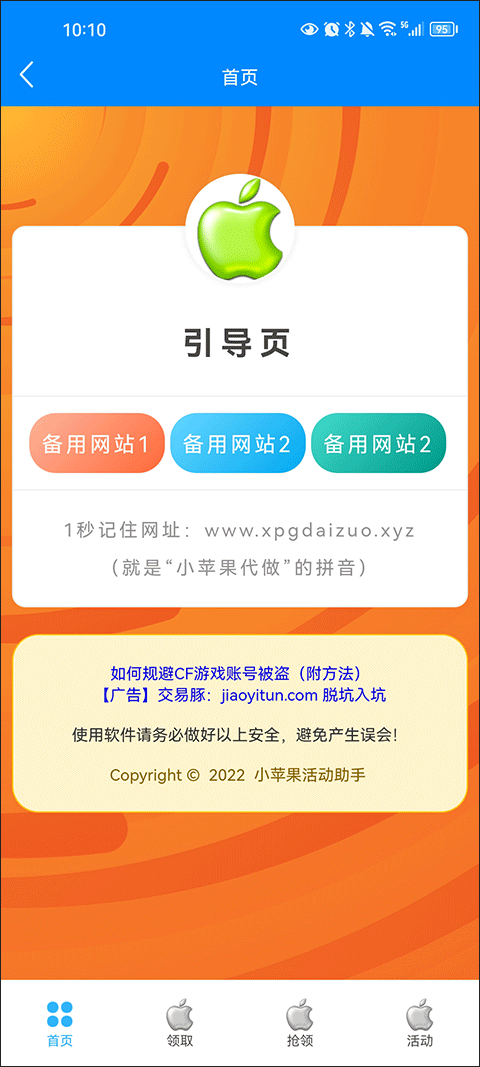 cf小苹果活动助手一键领取