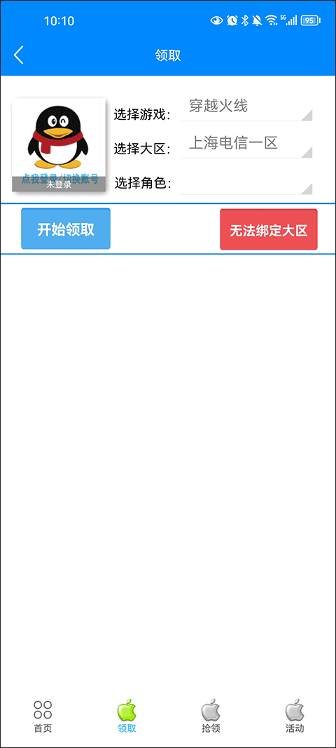 cf小苹果活动助手一键领取