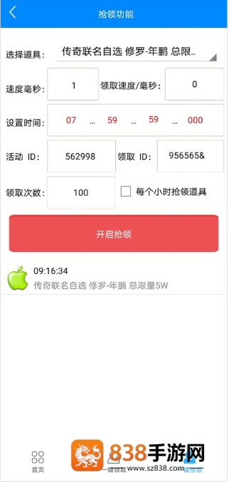 cf小苹果活动助手一键领取