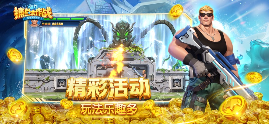 鱼丸捕鱼大作战