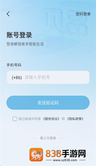 贝昂家App下载