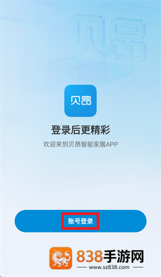 贝昂家App下载