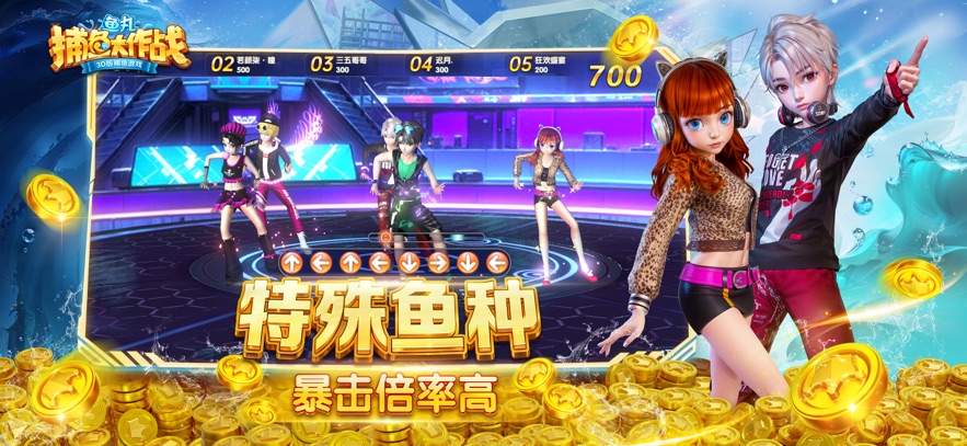 鱼丸捕鱼大作战