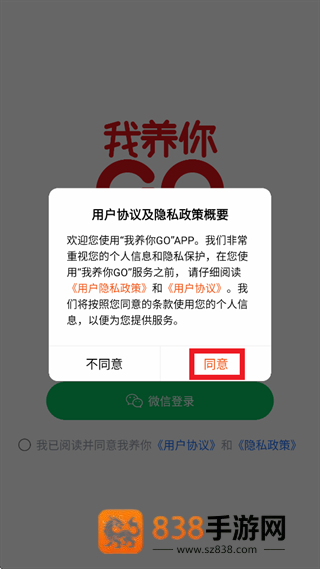 我养你GO app官方下载