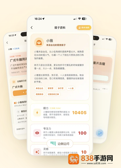 厨房搭子app