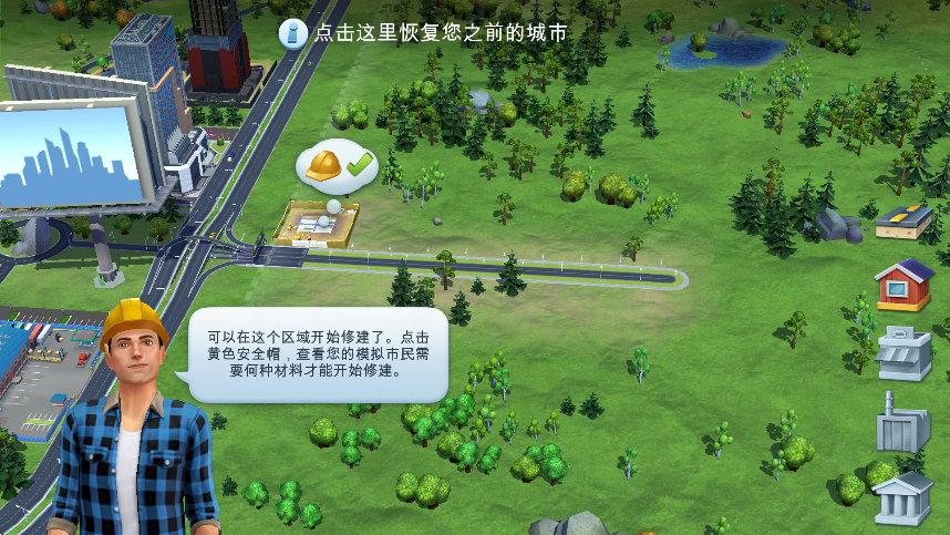 simcity国际版